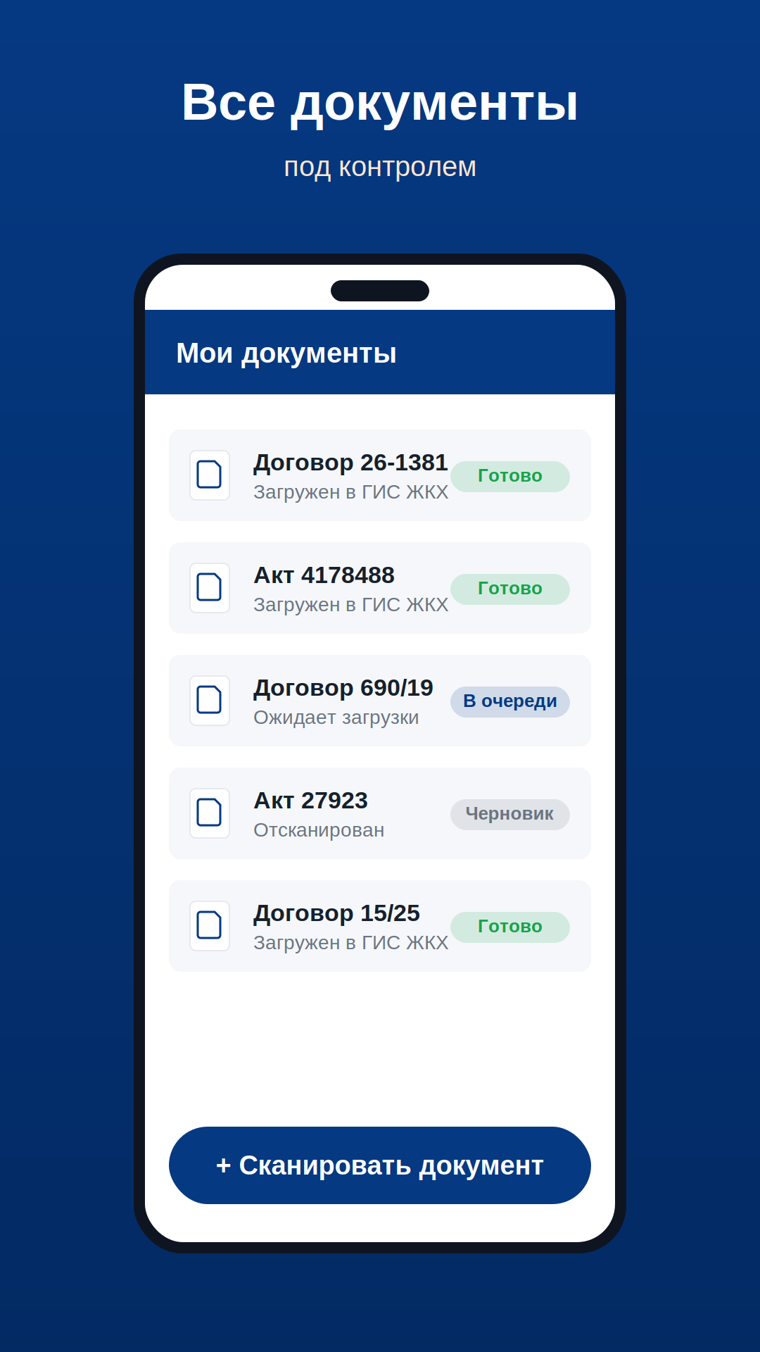 Список документов в приложении